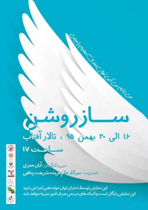 عکس نمایش ساز روشن