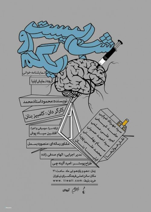 عکس نمایشنامه‌خوانی شب بیست‌و‌یکم