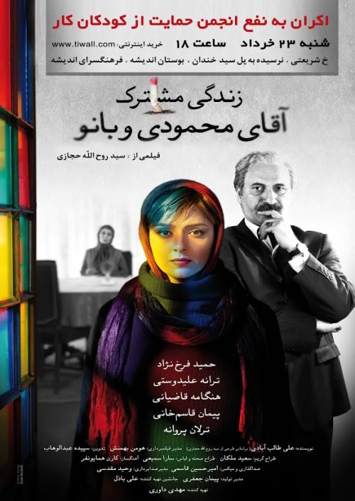 عکس فیلم زندگی مشترک آقای محمودی و بانو