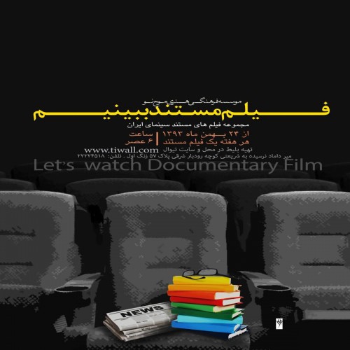 عکس فیلم نمایش هفتگی فیلم مستند