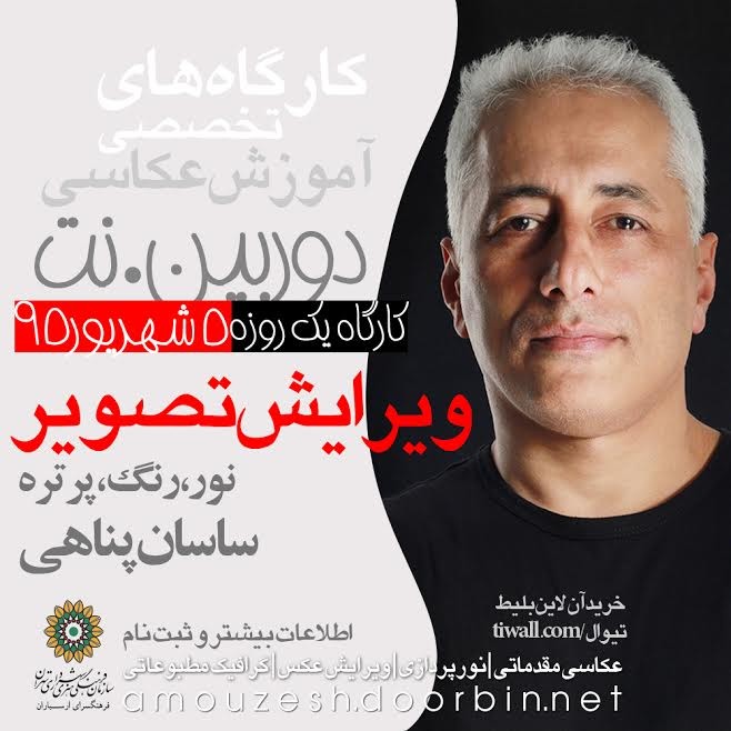 کارگاه عکاسی 
