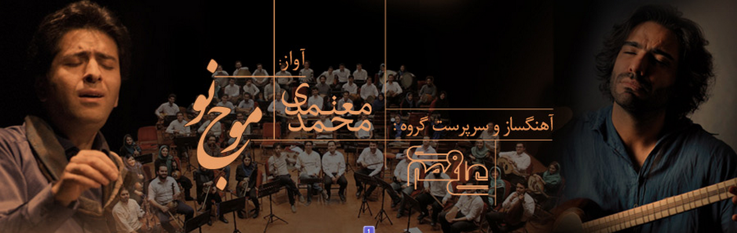 عکس کنسرت گروه موج نو (علی قمصری، محمد معتمدی)
