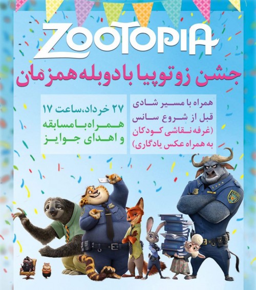 عکس فیلم Zootopia